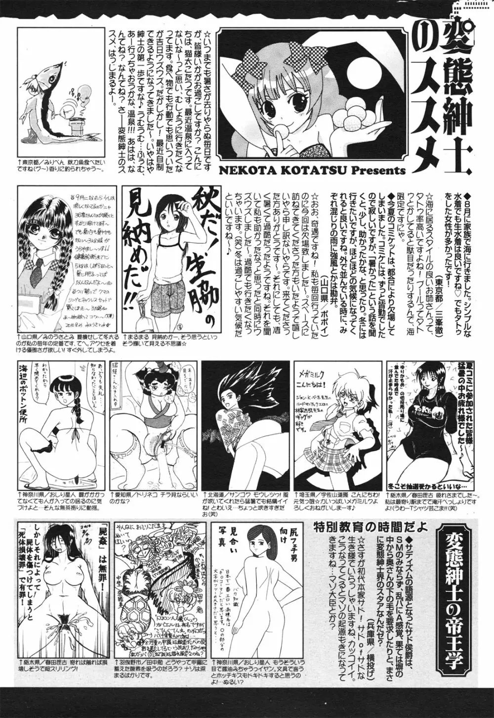 コミックメガミルク 2010年10月号 Vol.04 387ページ