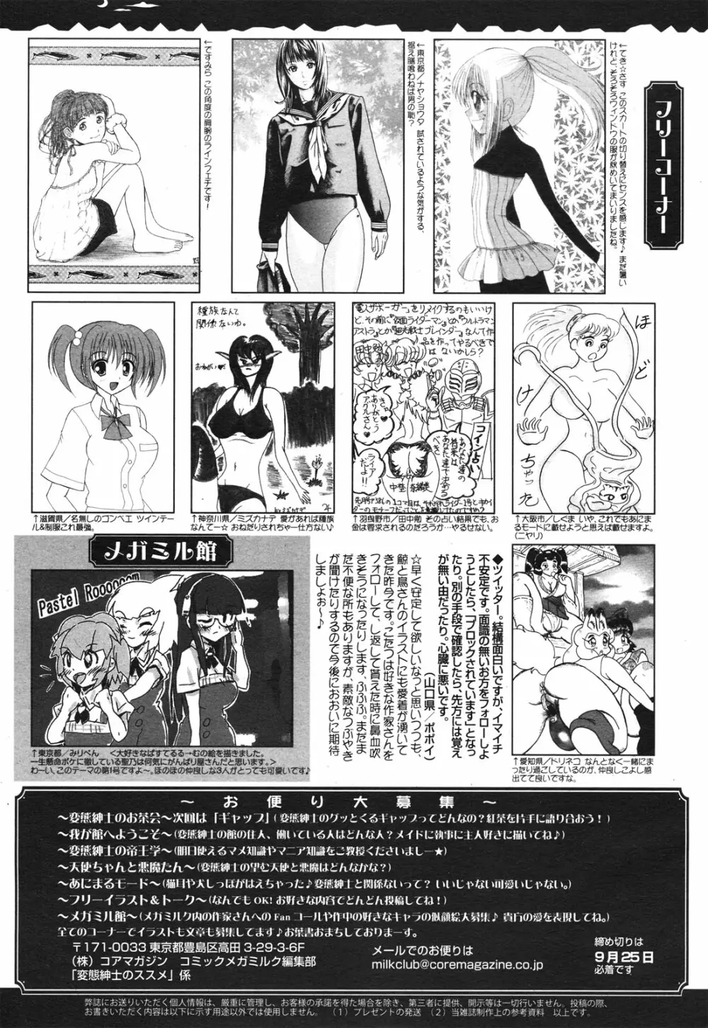 コミックメガミルク 2010年10月号 Vol.04 390ページ