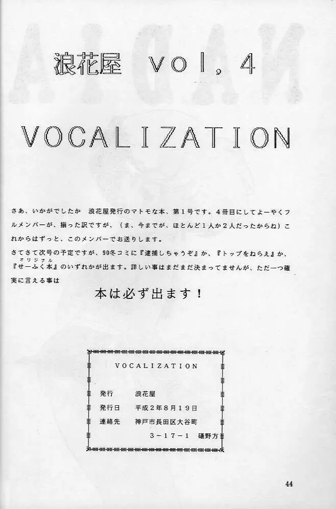 Vocalization 36ページ