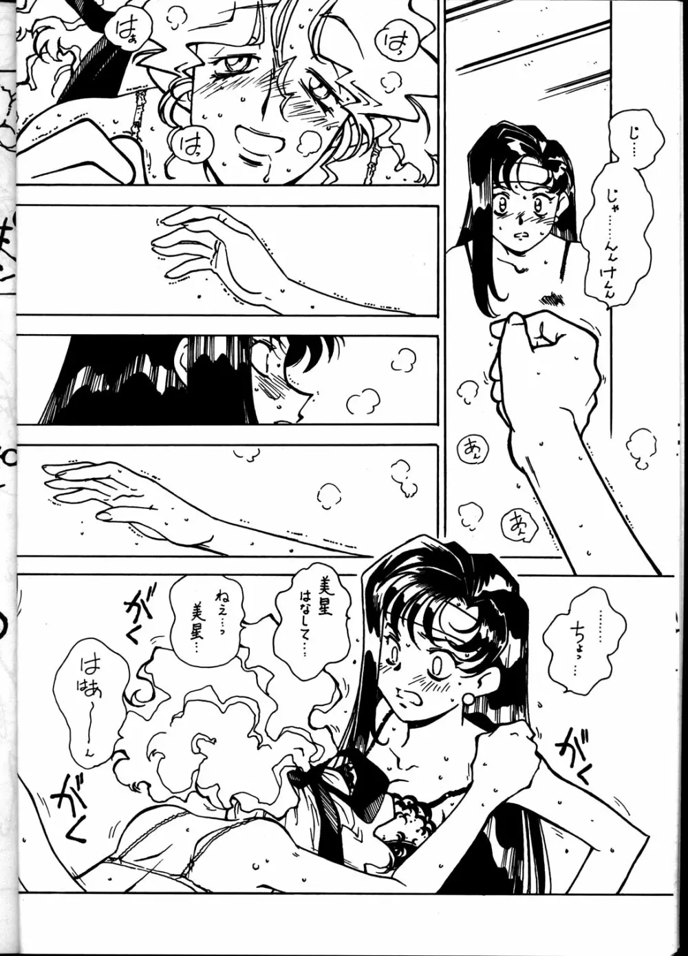 凶悪的指導 Vol.11 じゅんび号 Version 4 9ページ