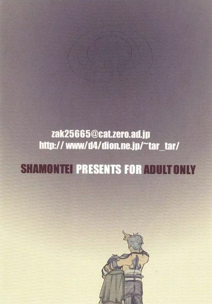 Shamon Tei – Nibirio no Sora 24ページ