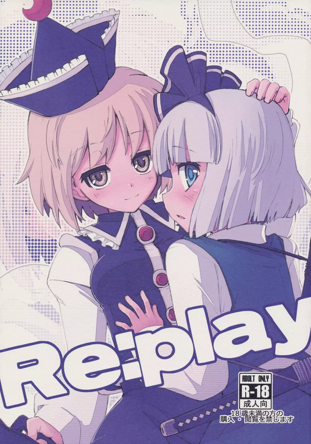 Re:play 1ページ