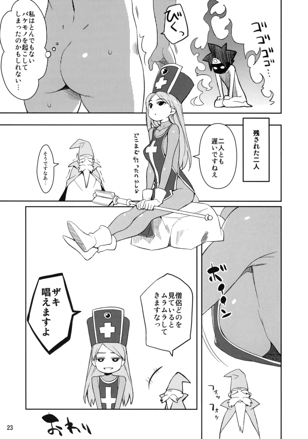 女戦士と 23ページ