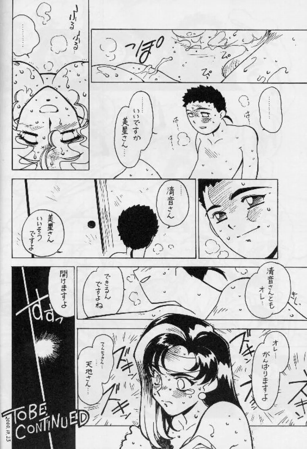 凶悪的指導 Vol.11 じゅんび号 Version 2 17ページ