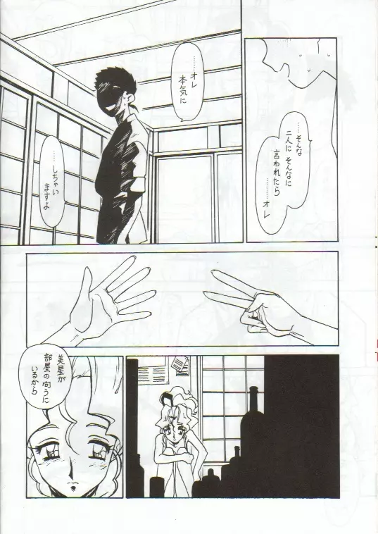 凶悪的指導 Vol.11 じゅんび号 5ページ