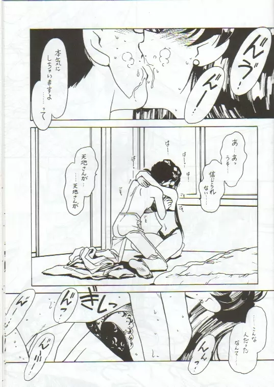 凶悪的指導 Vol.11 じゅんび号 8ページ