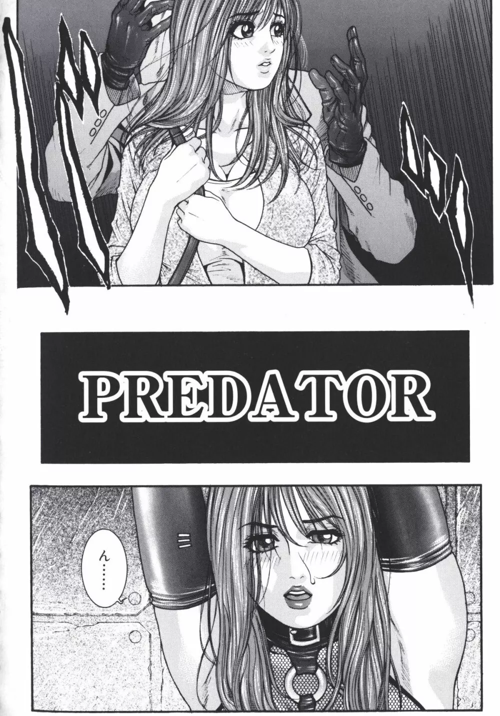 Predator 4ページ