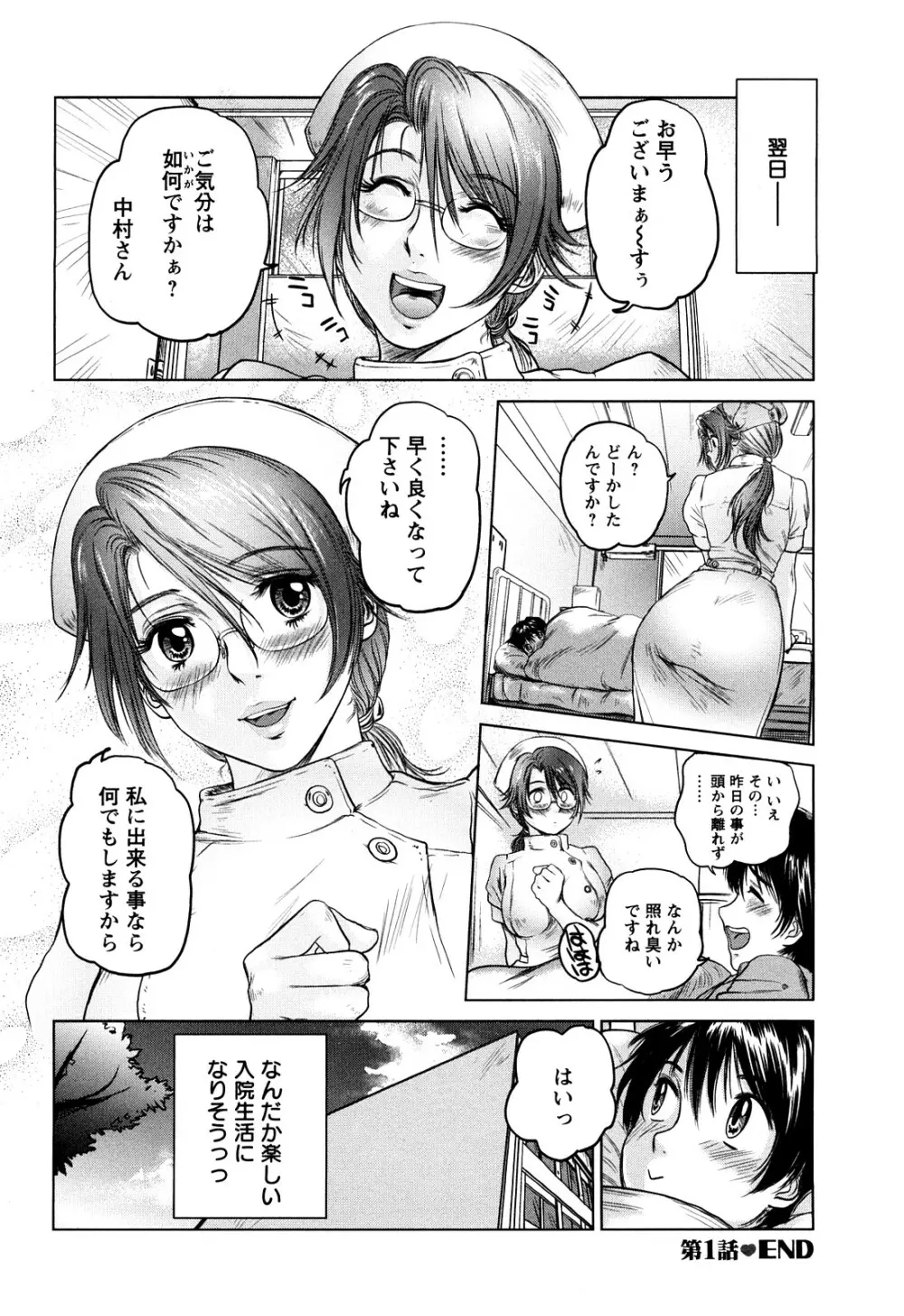 あま～い乳淫生活 29ページ