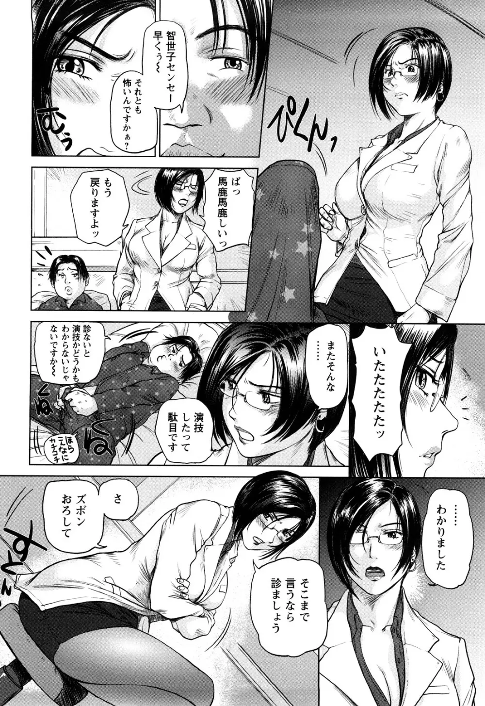 あま～い乳淫生活 53ページ