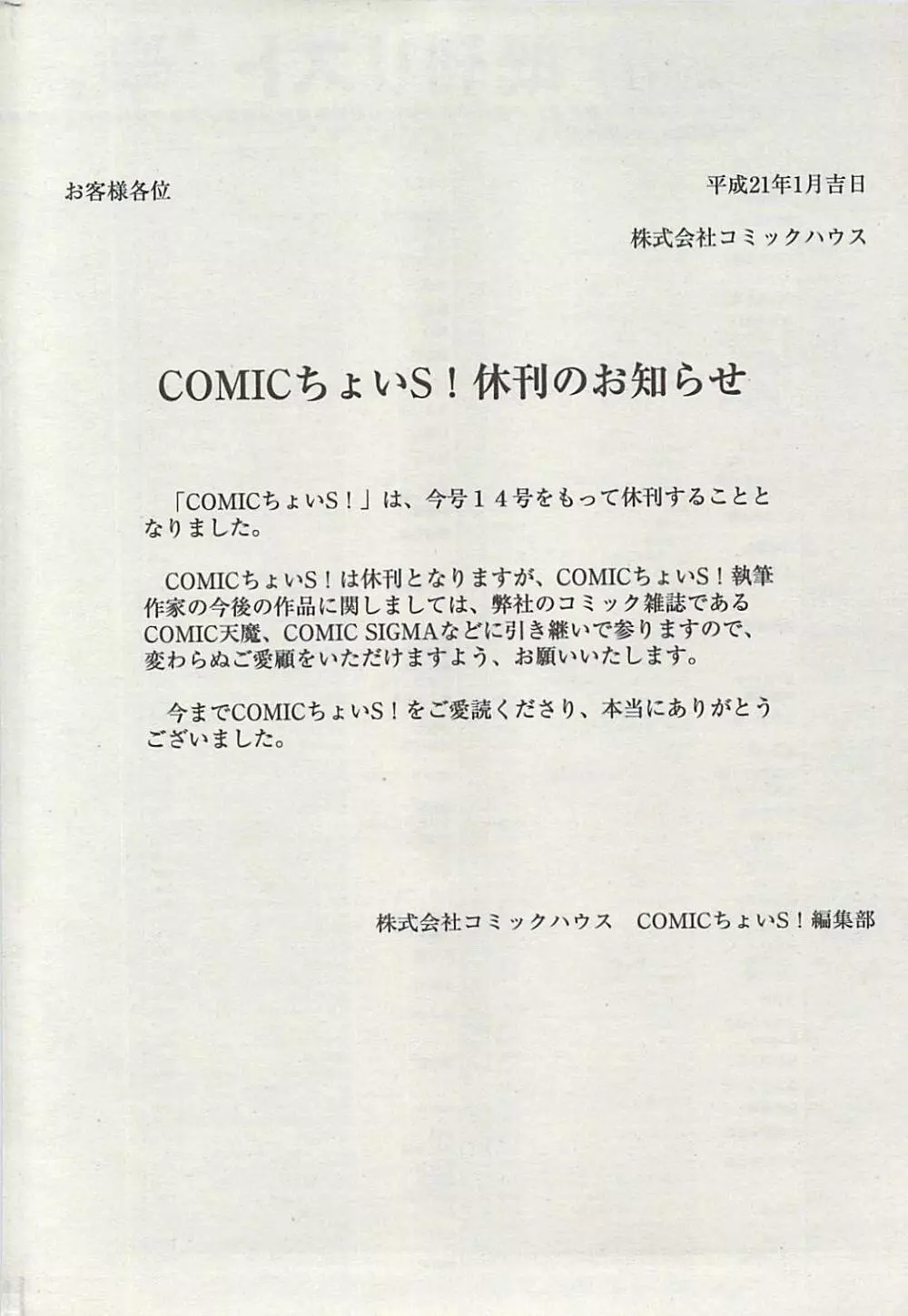 Comic ChoiS 2009-02 vol.14 204ページ