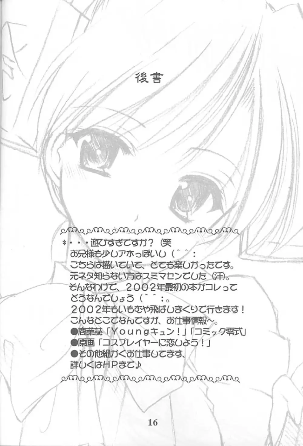 お兄様へ…2.5 Sister Princess “Sakuya” Book No.3 15ページ