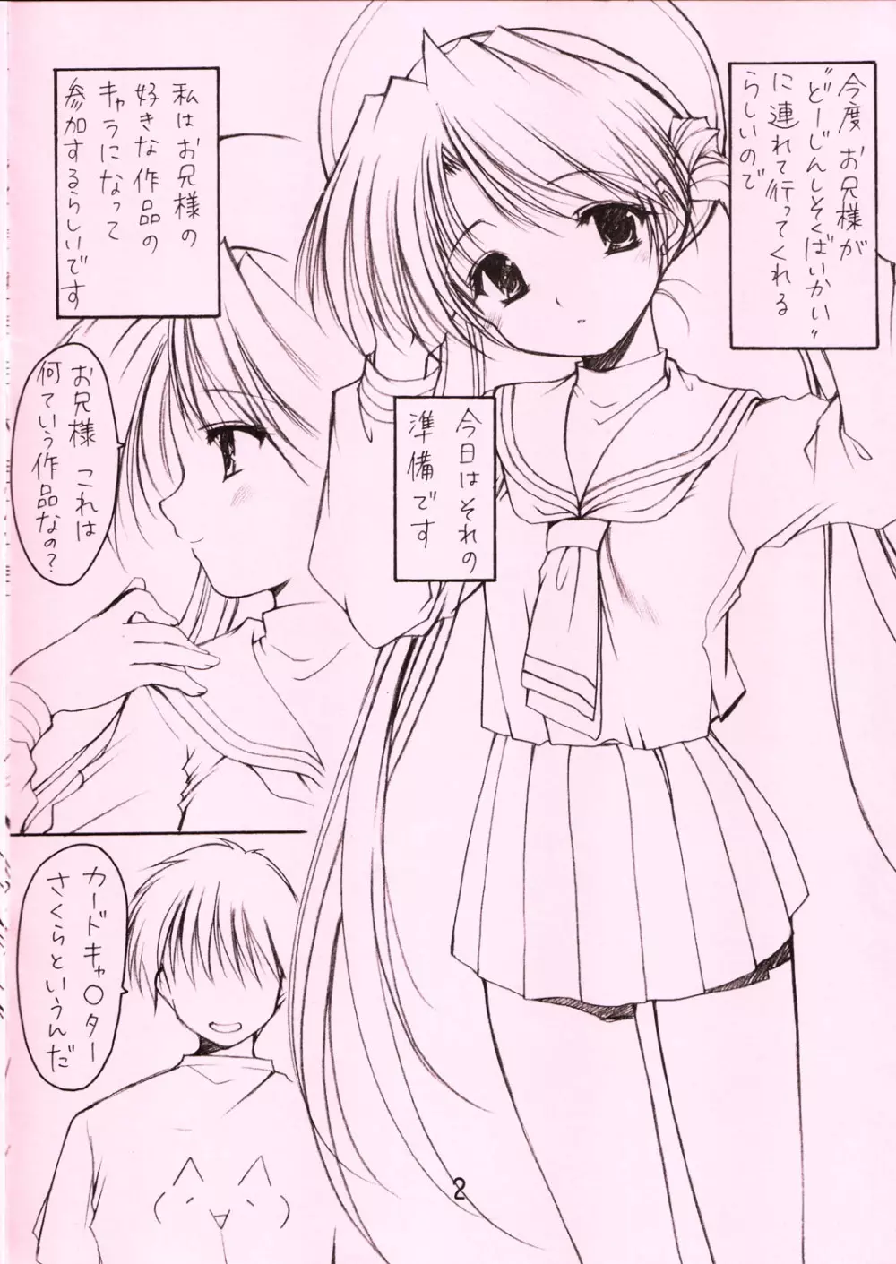 お兄様へ…4.5 Sister Princess “Sakuya” Book No.8 2ページ