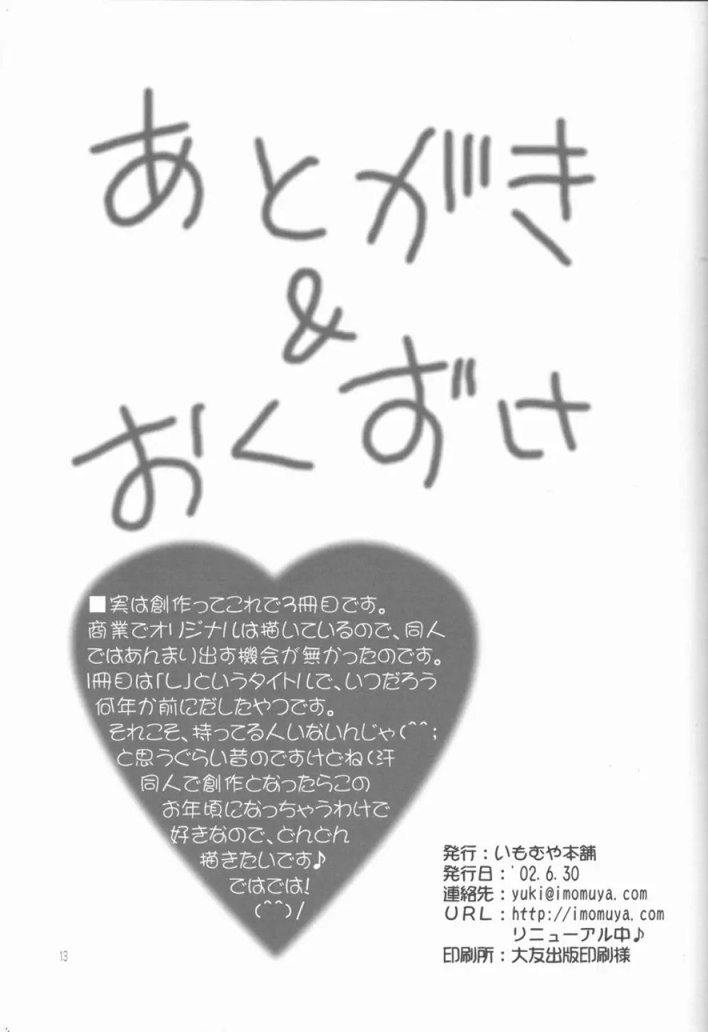 Yukarin no Ichinichi 13ページ
