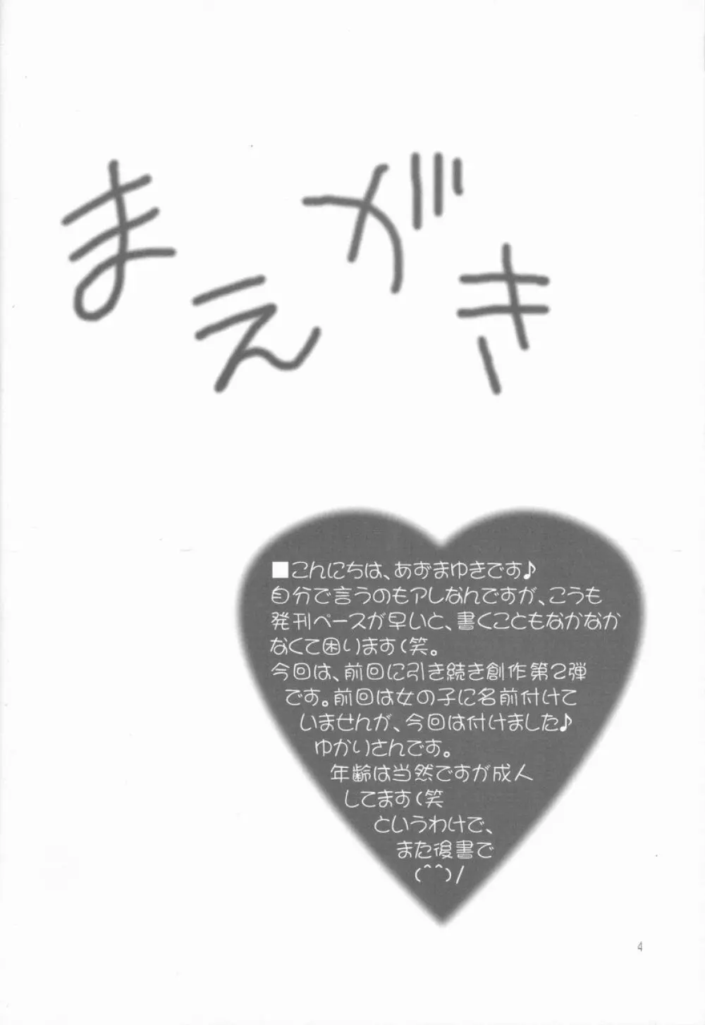 Yukarin no Ichinichi 4ページ