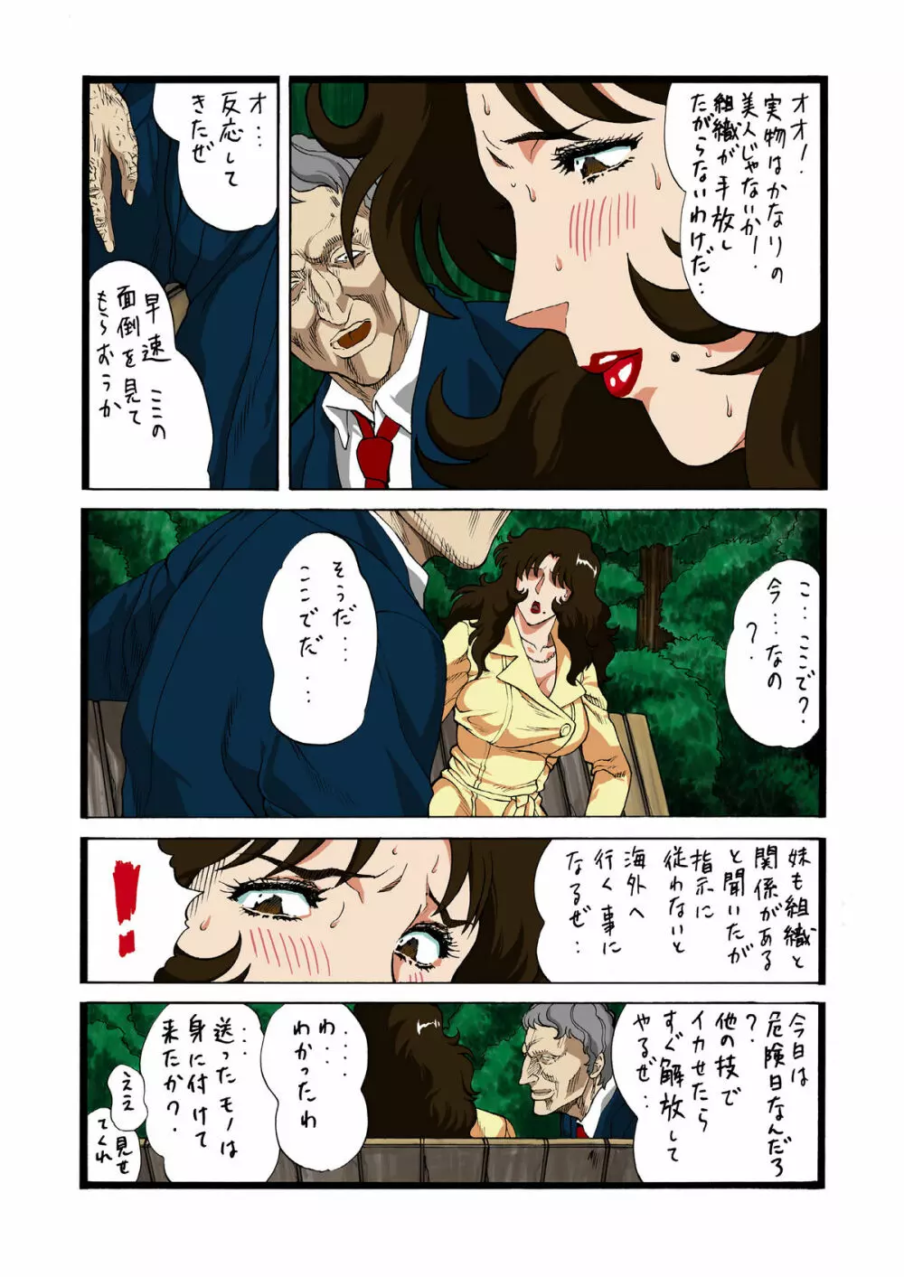泪ズアイ COLOR 夜の淫公園 3ページ