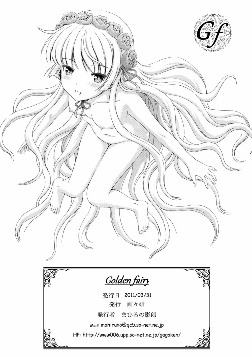 Golden fairy 33ページ