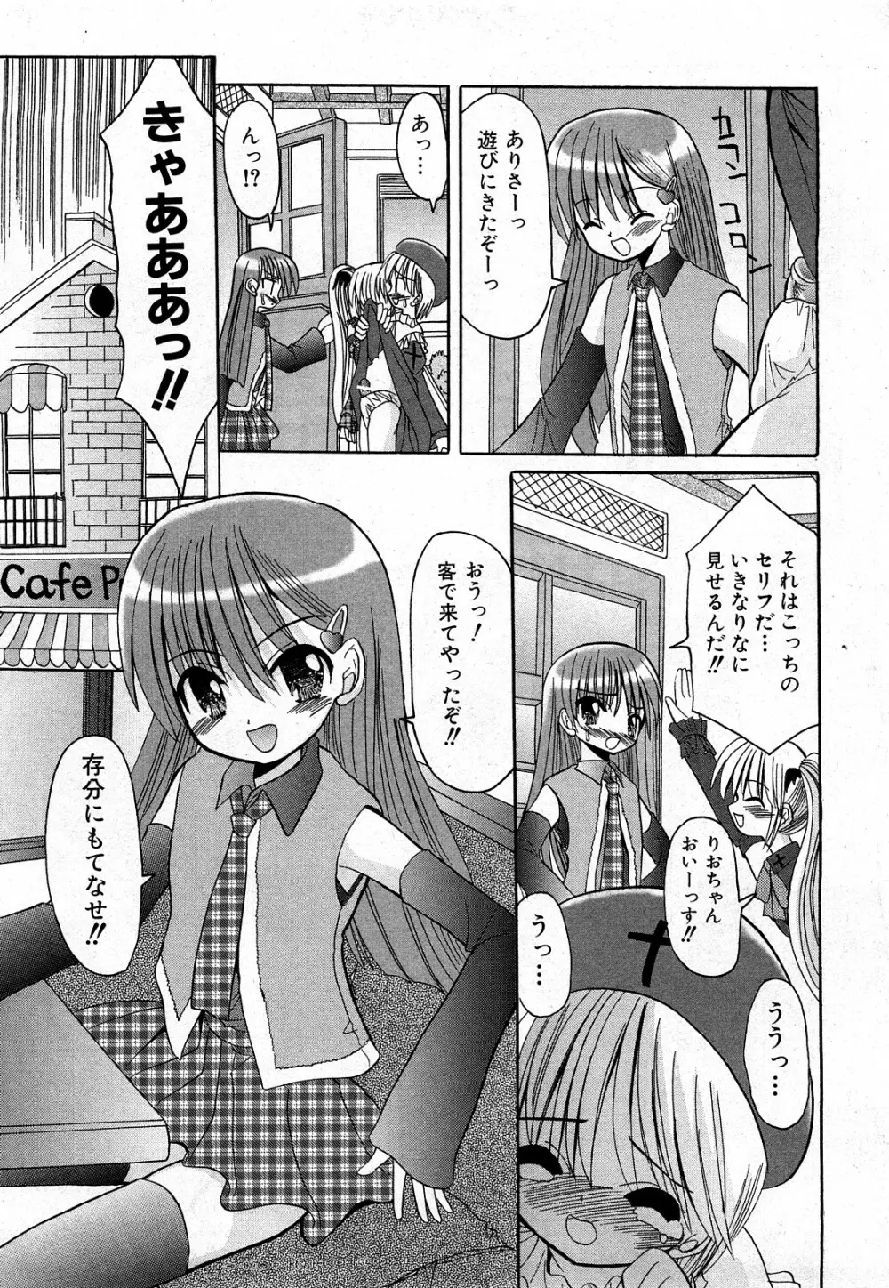 COMIC 少女天国 2008年03月号 VOL.38 10ページ