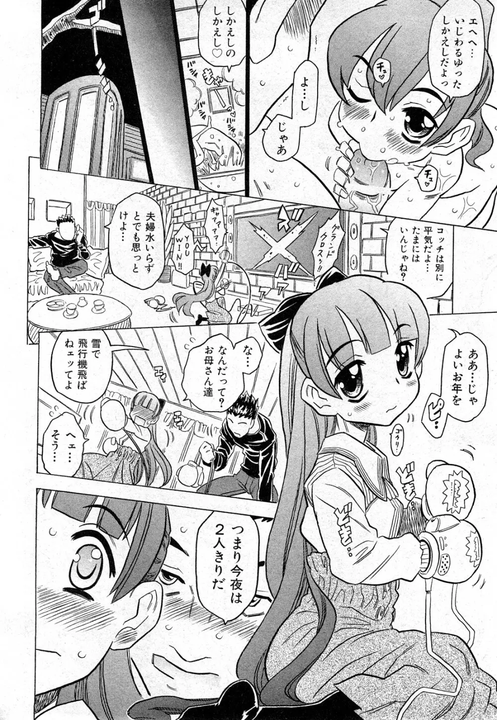 COMIC 少女天国 2008年03月号 VOL.38 111ページ