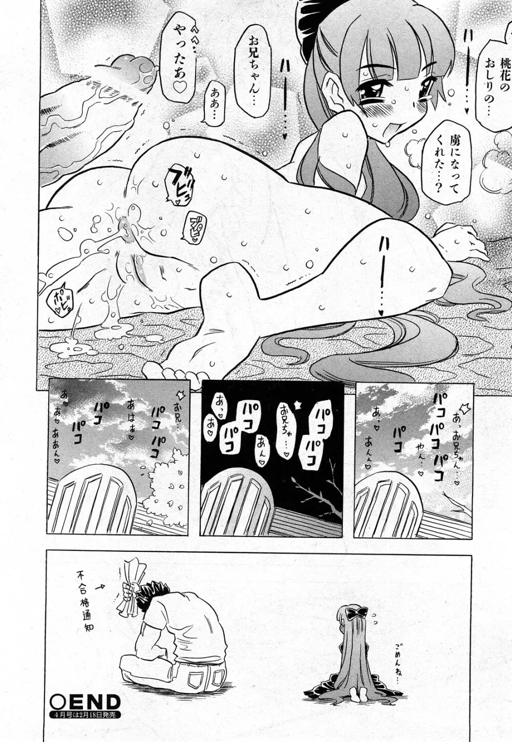 COMIC 少女天国 2008年03月号 VOL.38 117ページ