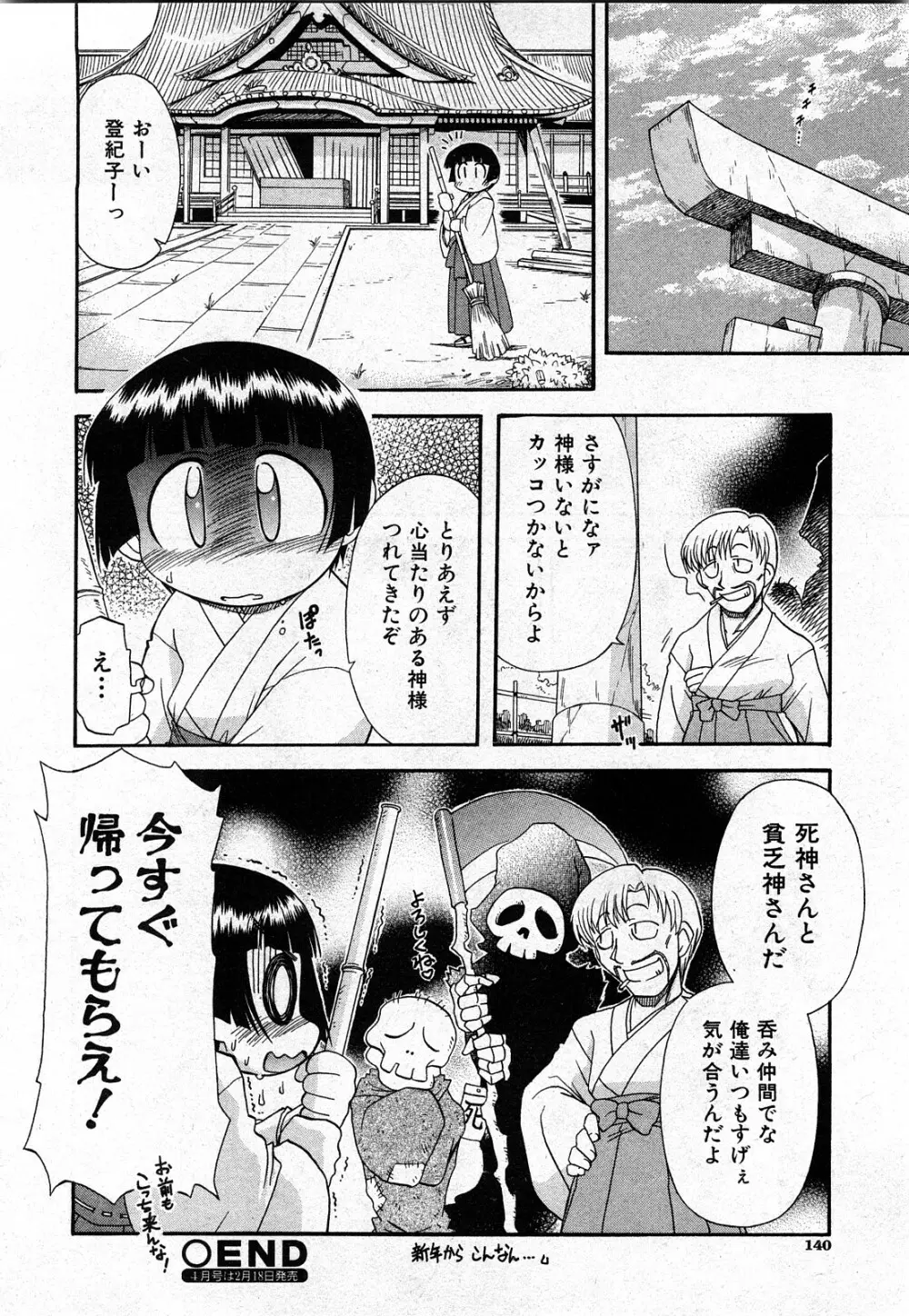 COMIC 少女天国 2008年03月号 VOL.38 139ページ