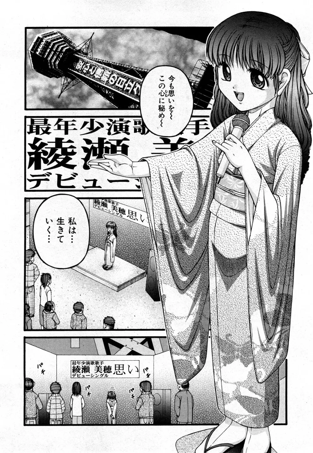 COMIC 少女天国 2008年03月号 VOL.38 141ページ