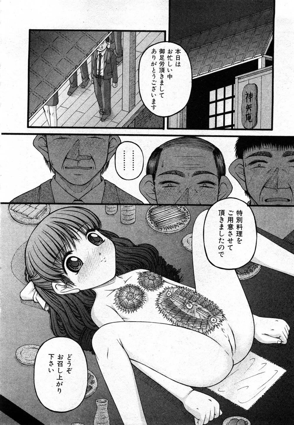 COMIC 少女天国 2008年03月号 VOL.38 151ページ