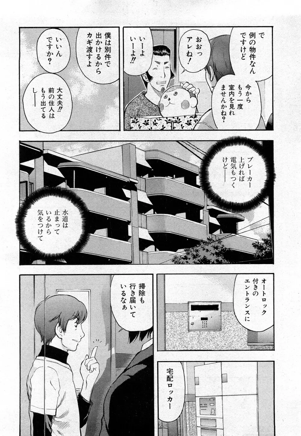 COMIC 少女天国 2008年03月号 VOL.38 165ページ