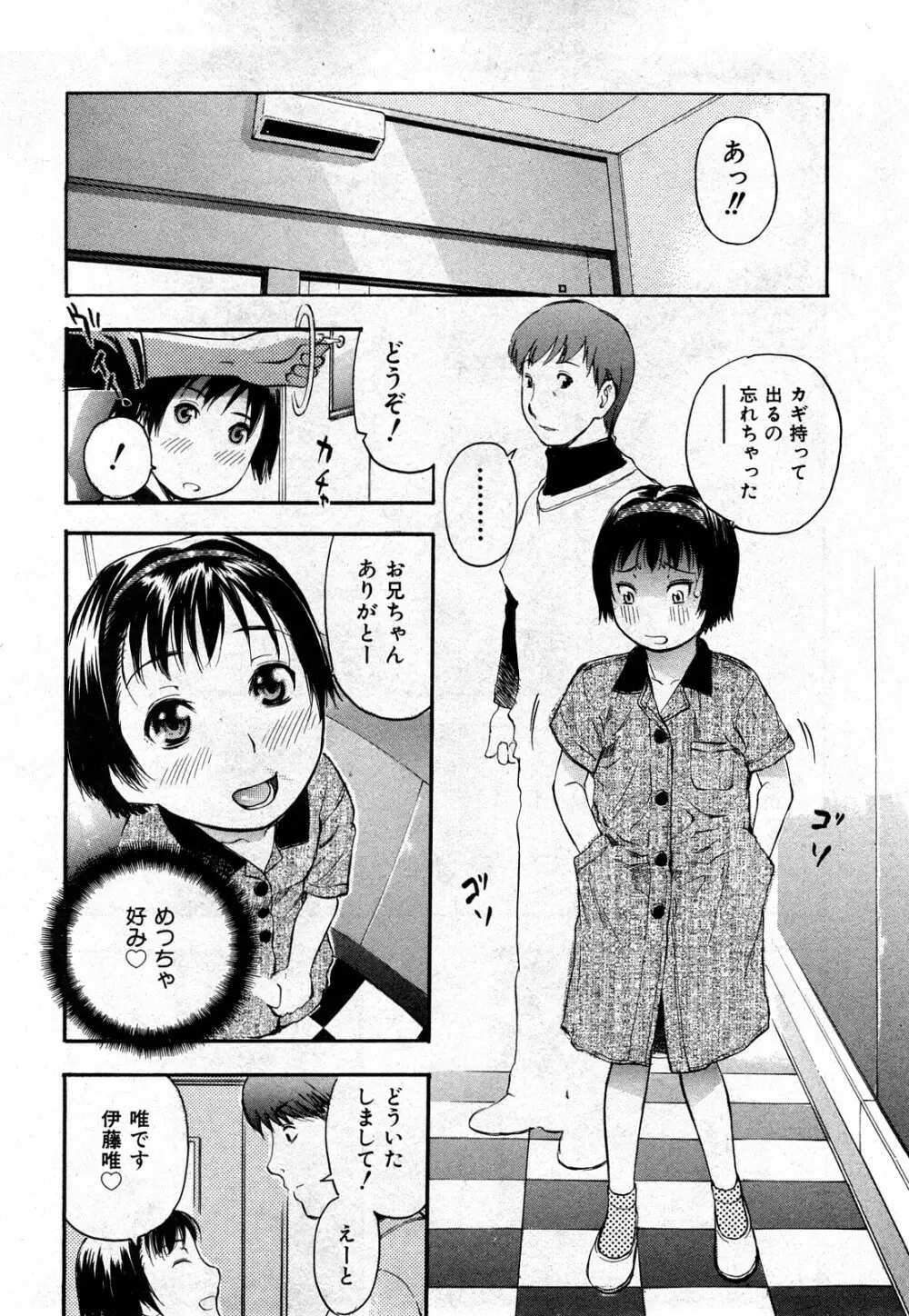 COMIC 少女天国 2008年03月号 VOL.38 167ページ
