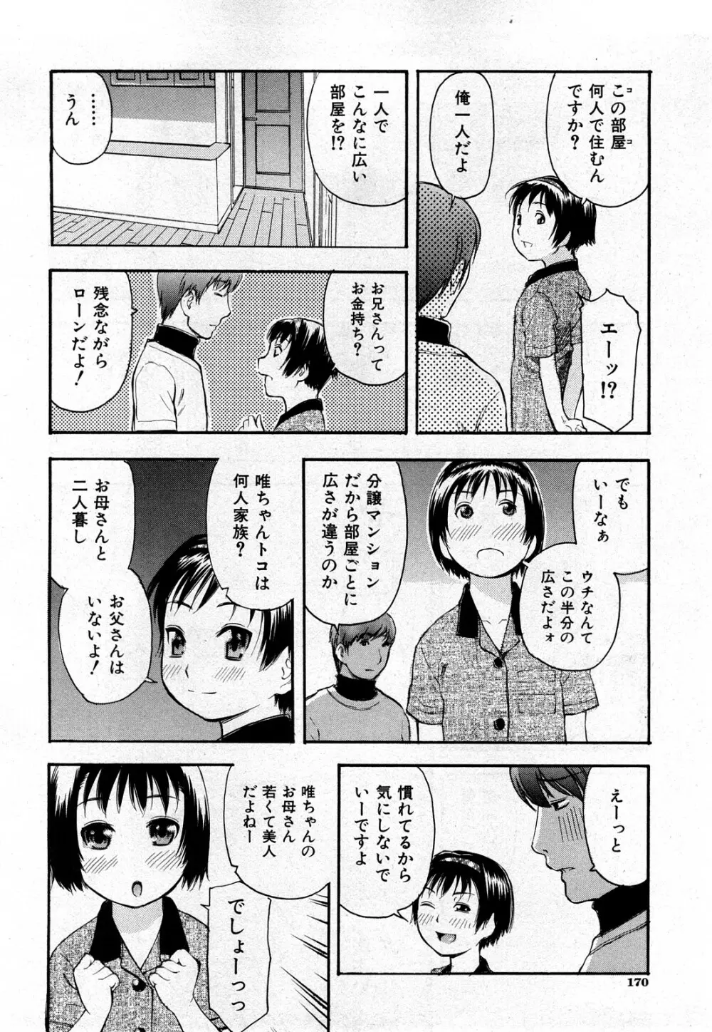 COMIC 少女天国 2008年03月号 VOL.38 169ページ