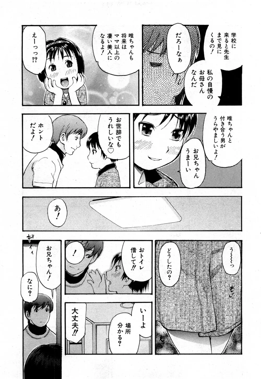 COMIC 少女天国 2008年03月号 VOL.38 170ページ