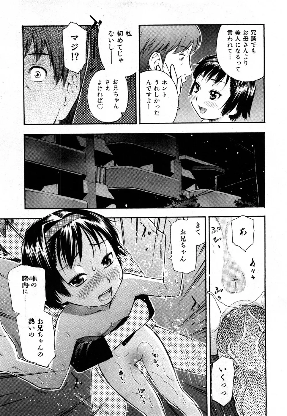 COMIC 少女天国 2008年03月号 VOL.38 174ページ