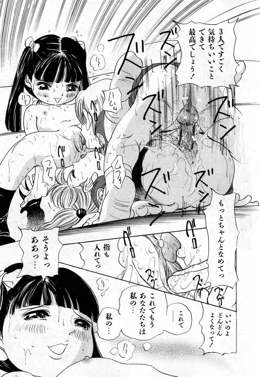 COMIC 少女天国 2008年03月号 VOL.38 240ページ