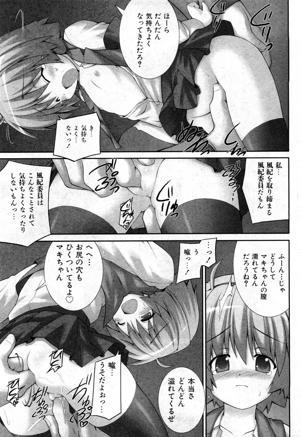 COMIC 少女天国 2008年03月号 VOL.38 252ページ