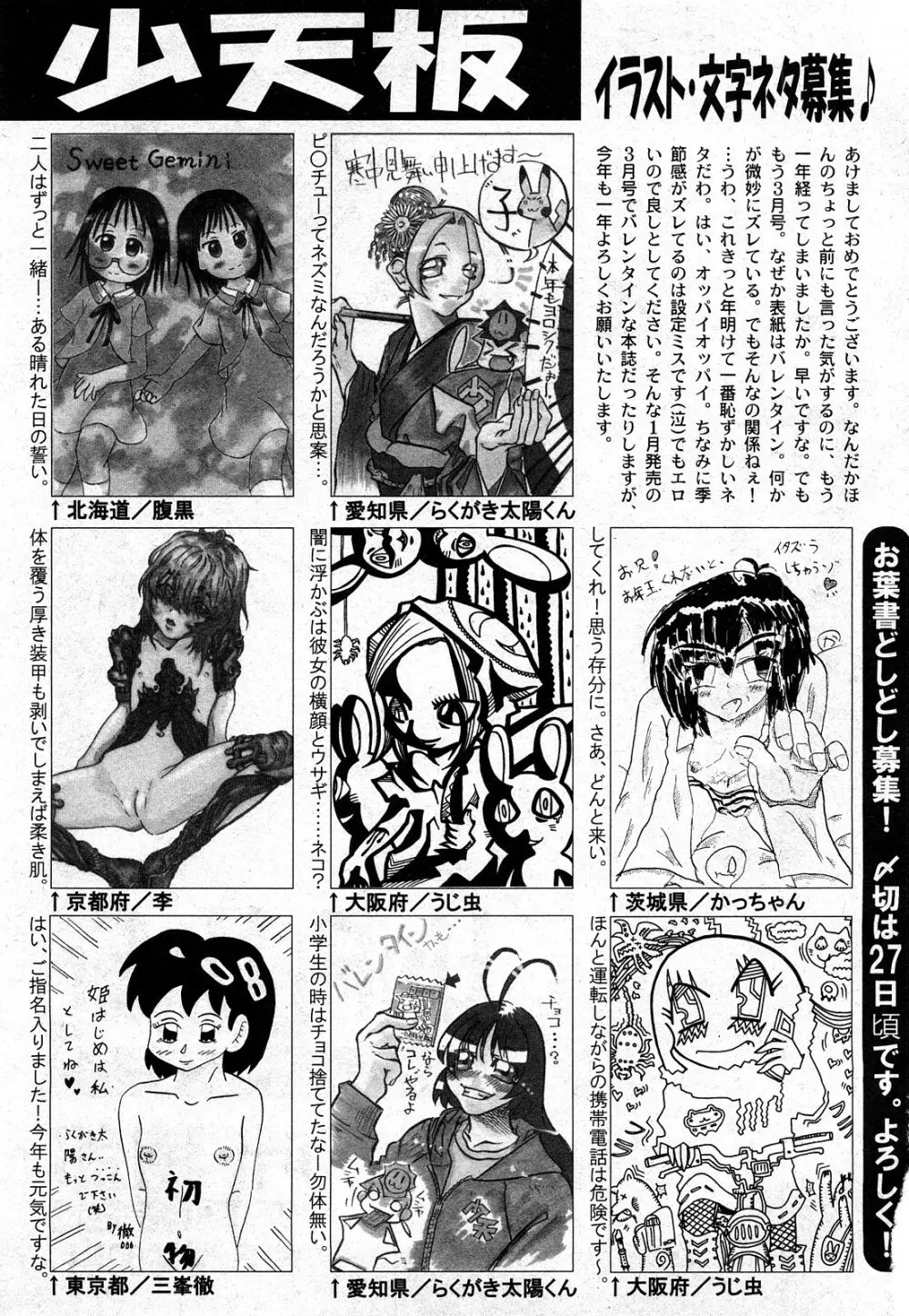 COMIC 少女天国 2008年03月号 VOL.38 264ページ