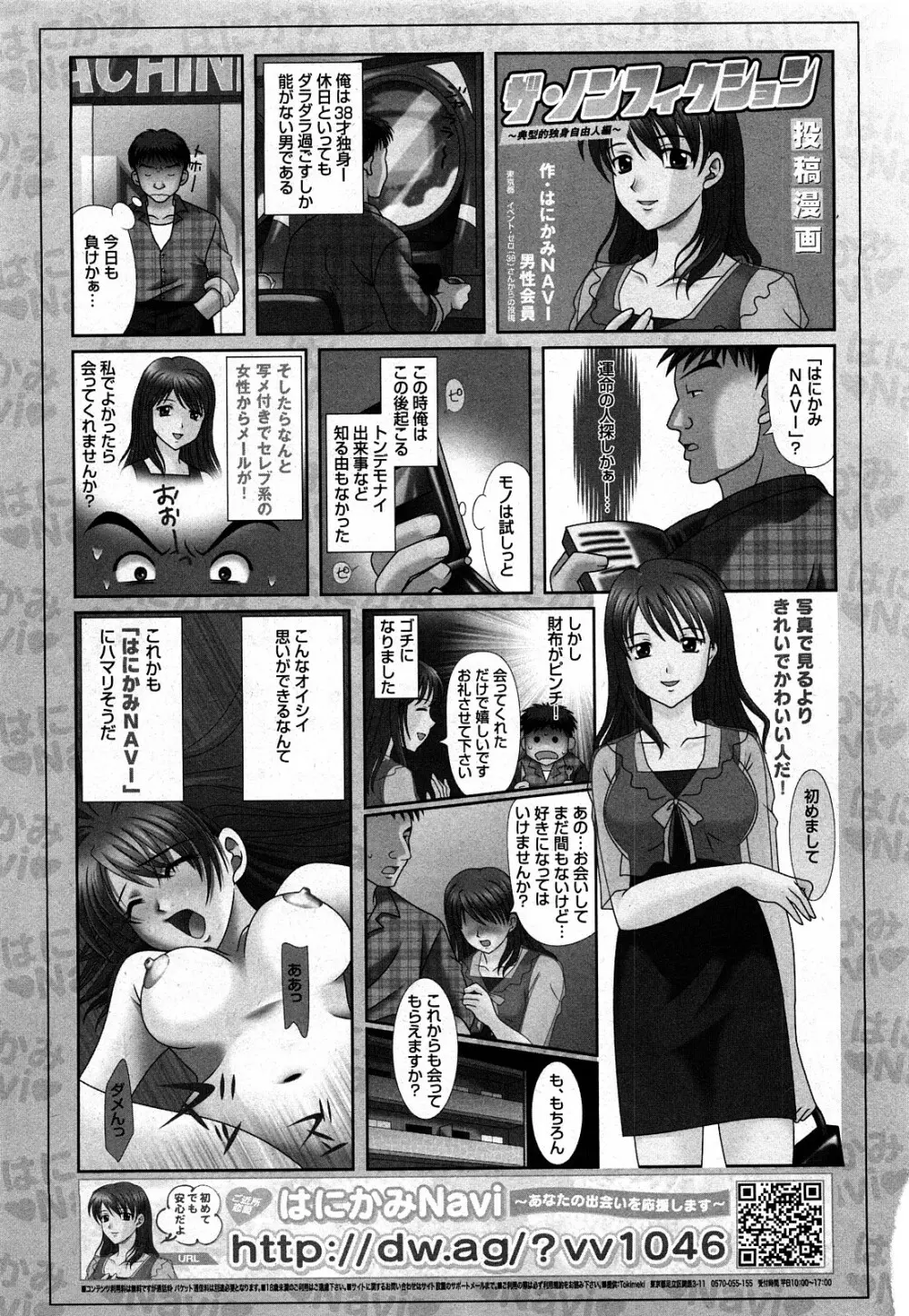 COMIC 少女天国 2008年03月号 VOL.38 266ページ