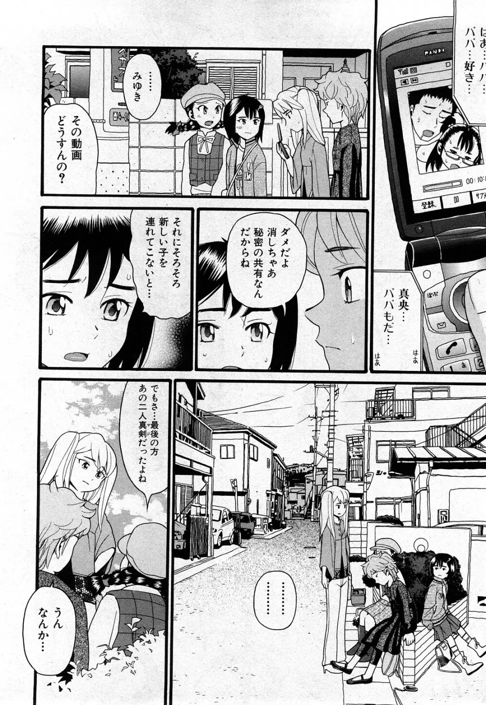COMIC 少女天国 2008年03月号 VOL.38 53ページ