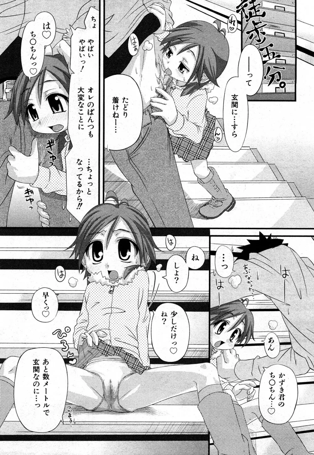 COMIC 少女天国 2008年03月号 VOL.38 68ページ