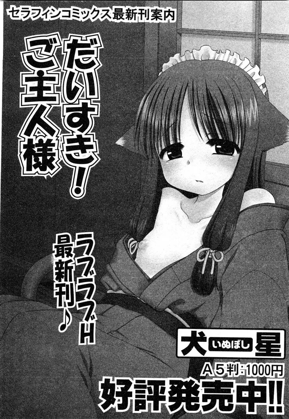 COMIC 少女天国 2008年03月号 VOL.38 83ページ