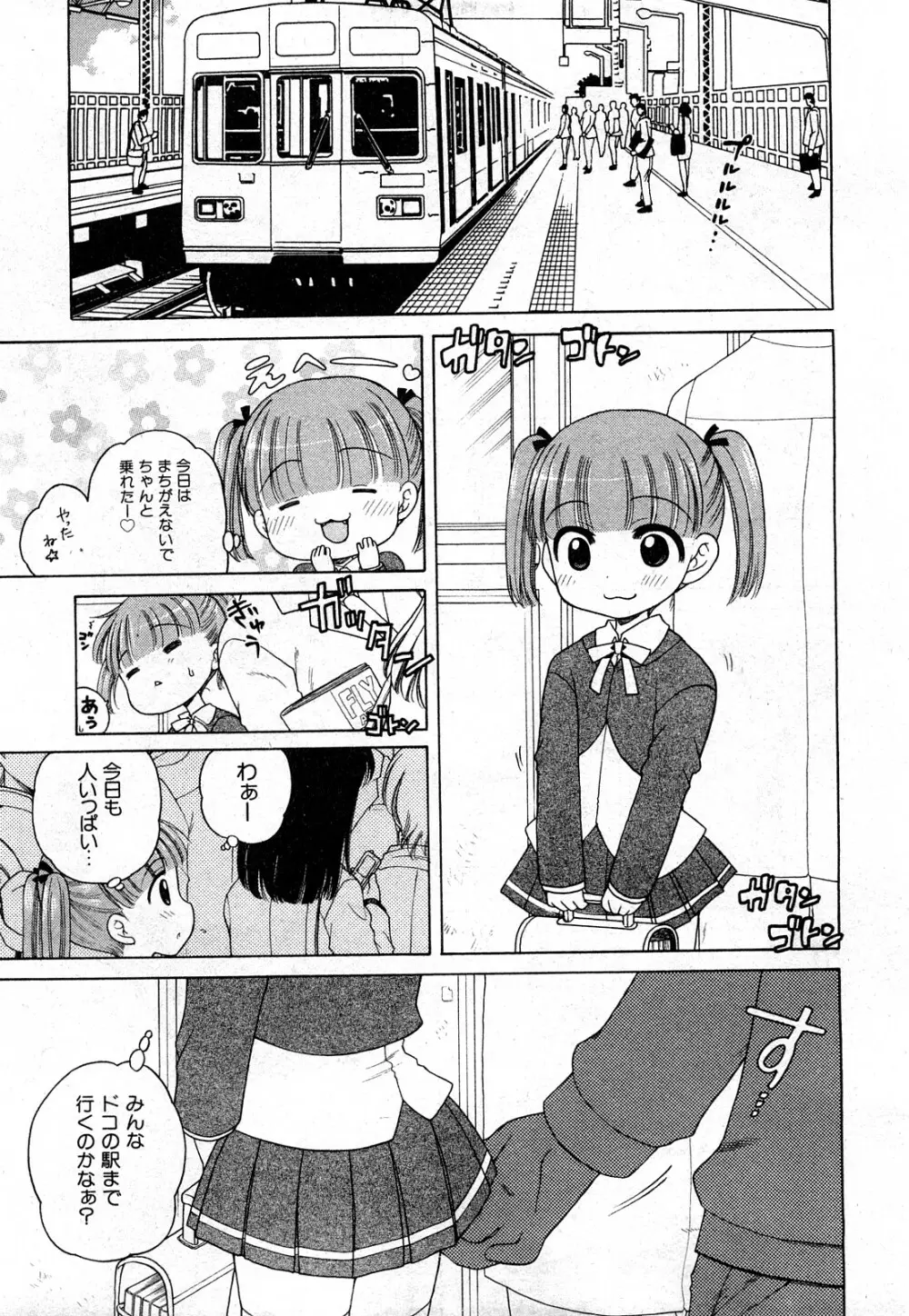COMIC 少女天国 2008年03月号 VOL.38 88ページ