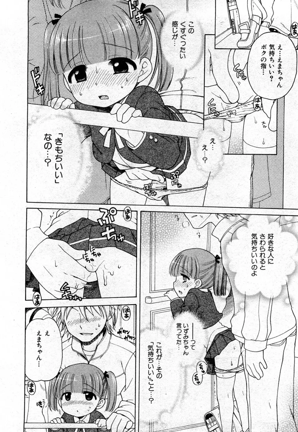 COMIC 少女天国 2008年03月号 VOL.38 91ページ