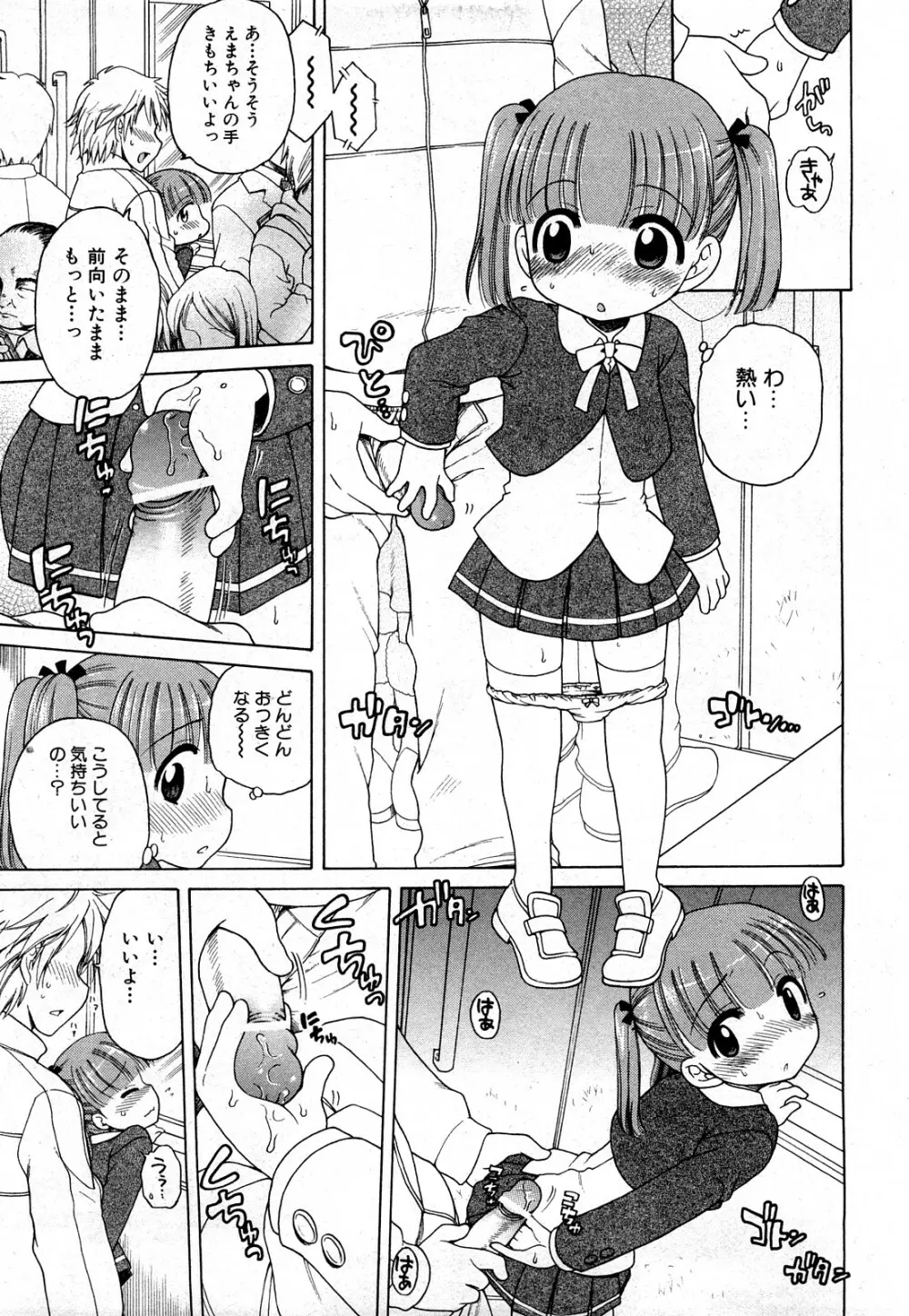 COMIC 少女天国 2008年03月号 VOL.38 94ページ