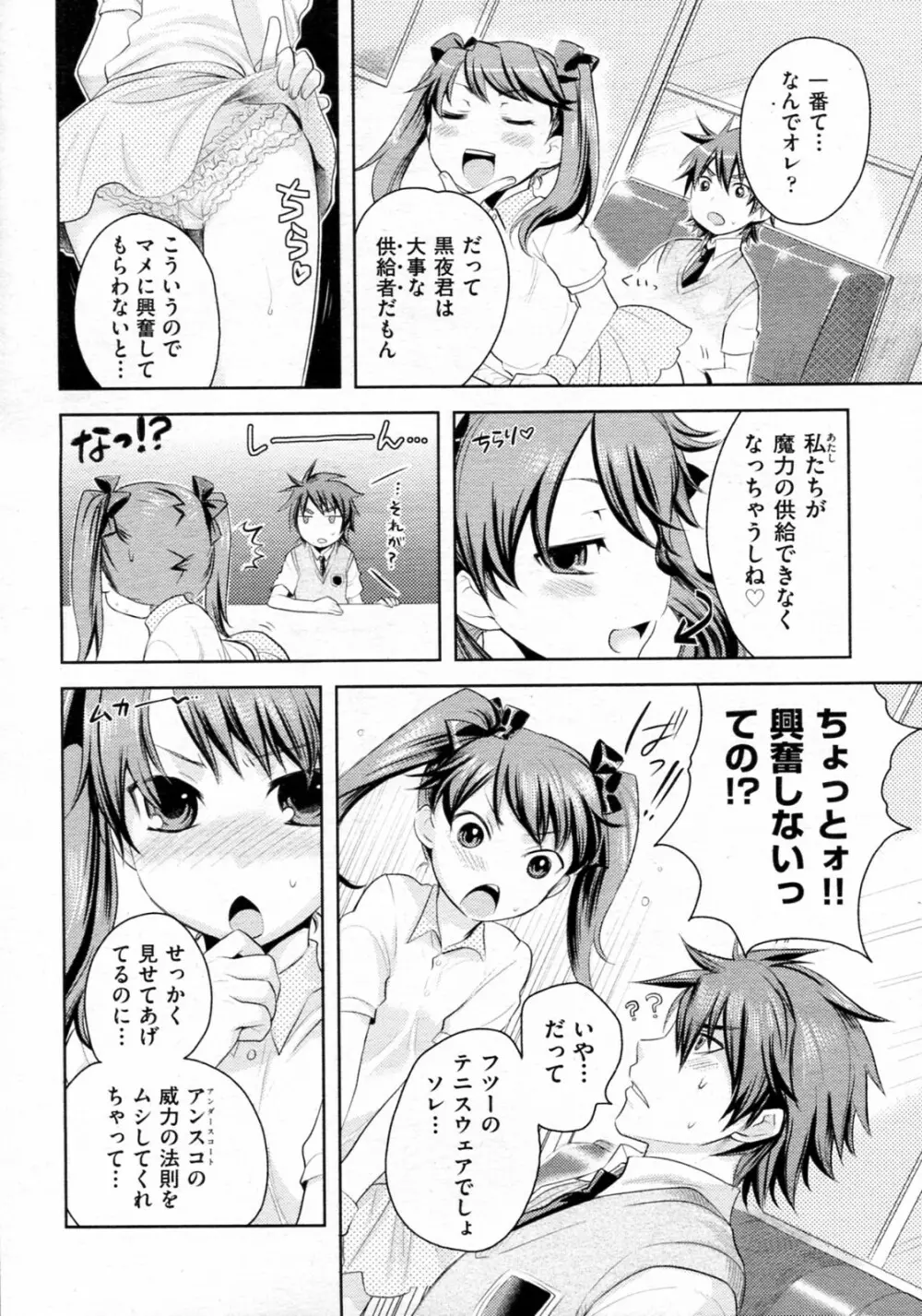夜ロリ魅ロリ 第01-02話 30ページ