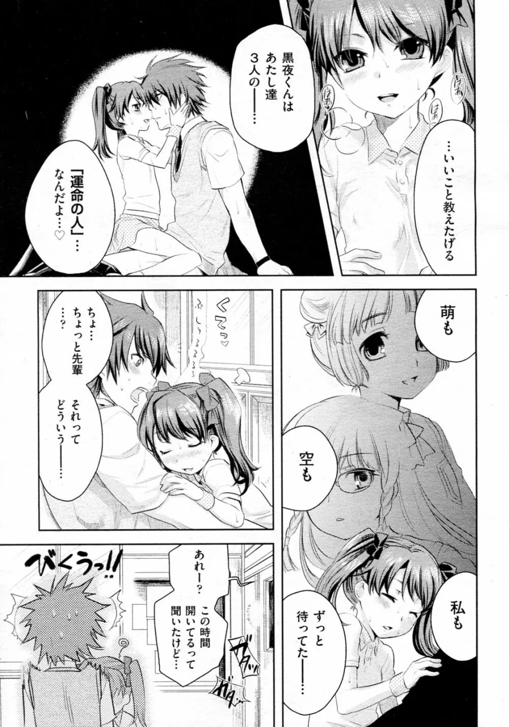 夜ロリ魅ロリ 第01-02話 47ページ