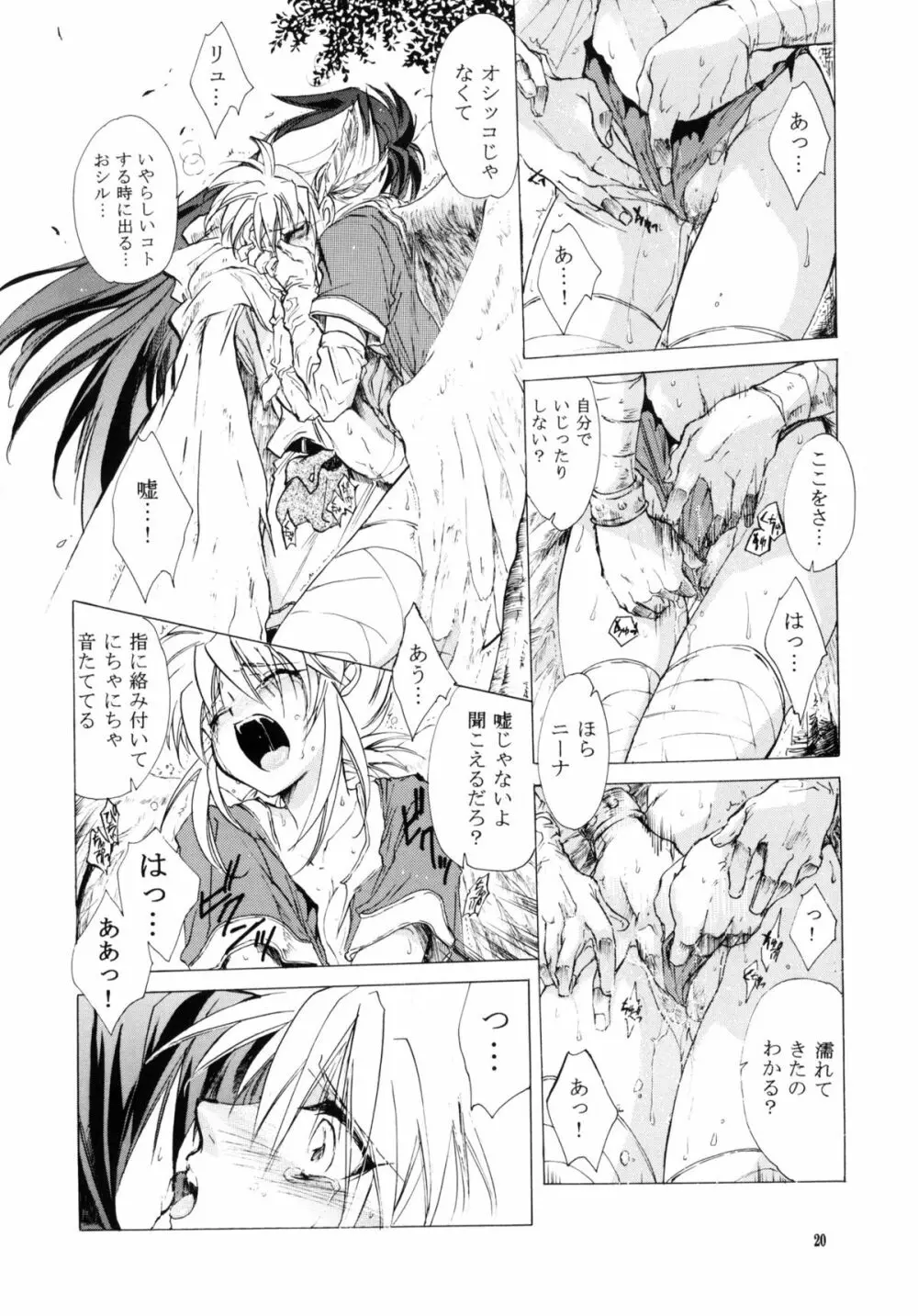 side:NINA 竜の眼の風景～second 19ページ