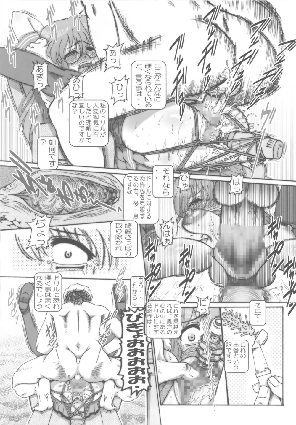 ぷち・えんぱいあ 2007・秋 12ページ