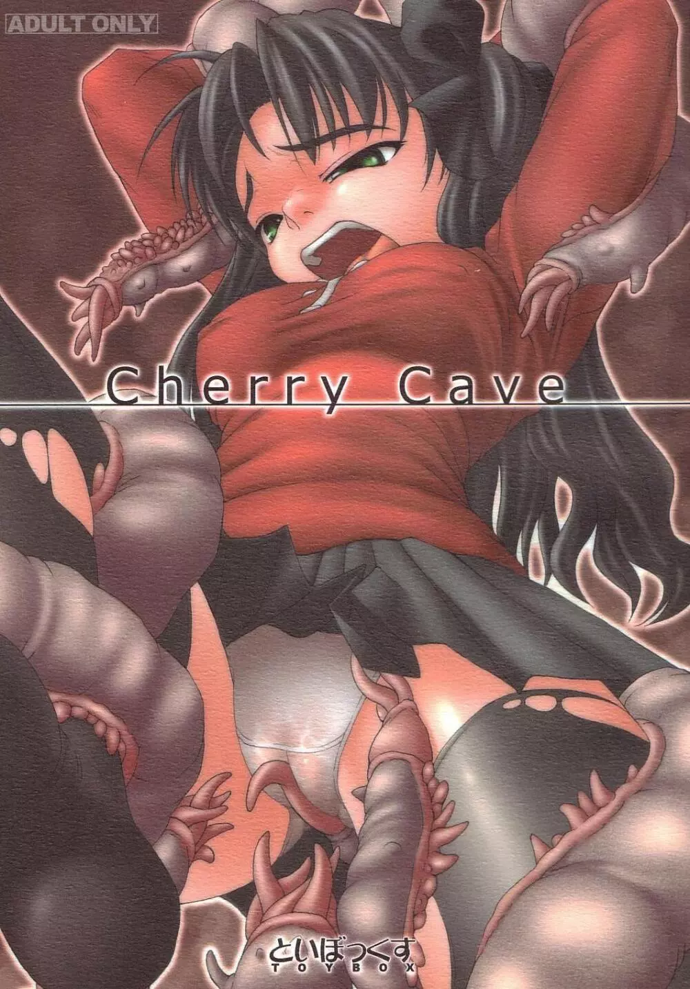 Cherry Cave 1ページ