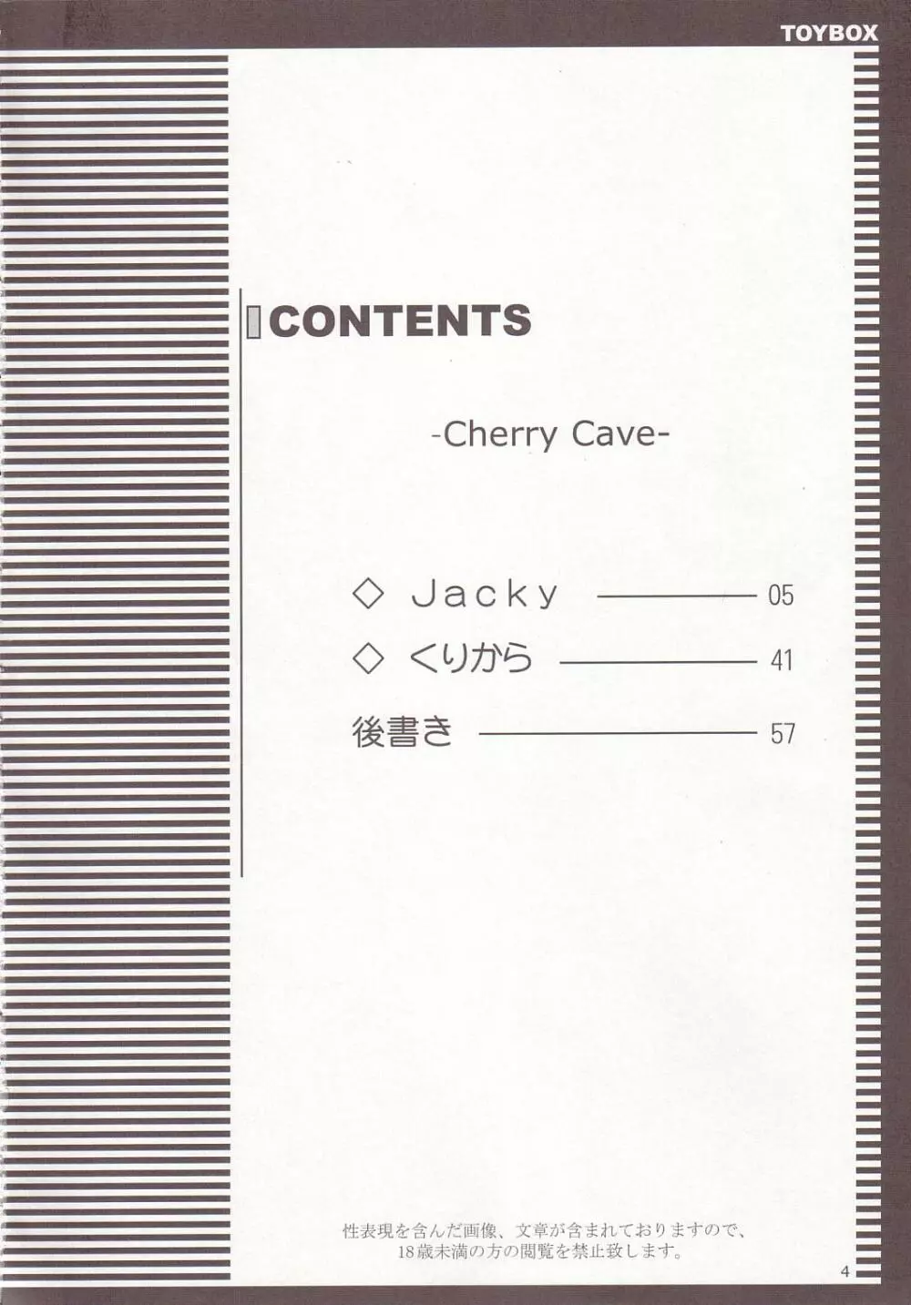 Cherry Cave 3ページ