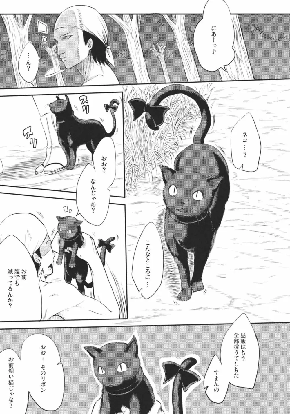 ねこのきもち。 7ページ