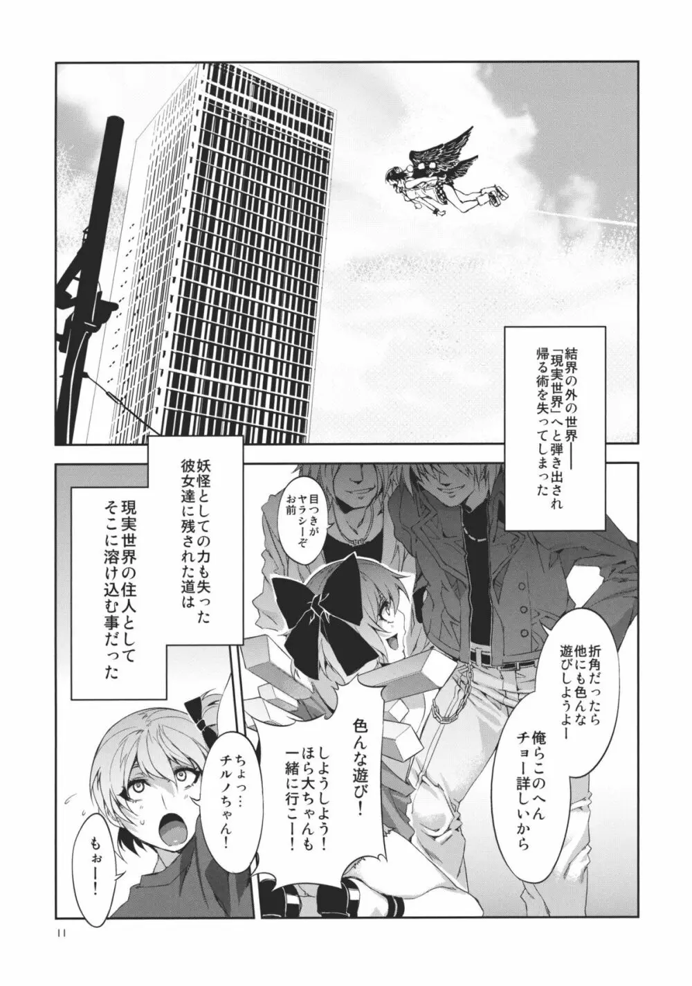東方幻想崩壊 11ページ