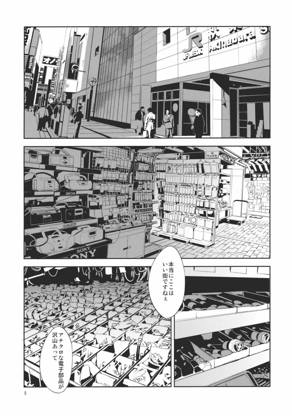 東方幻想崩壊 5ページ